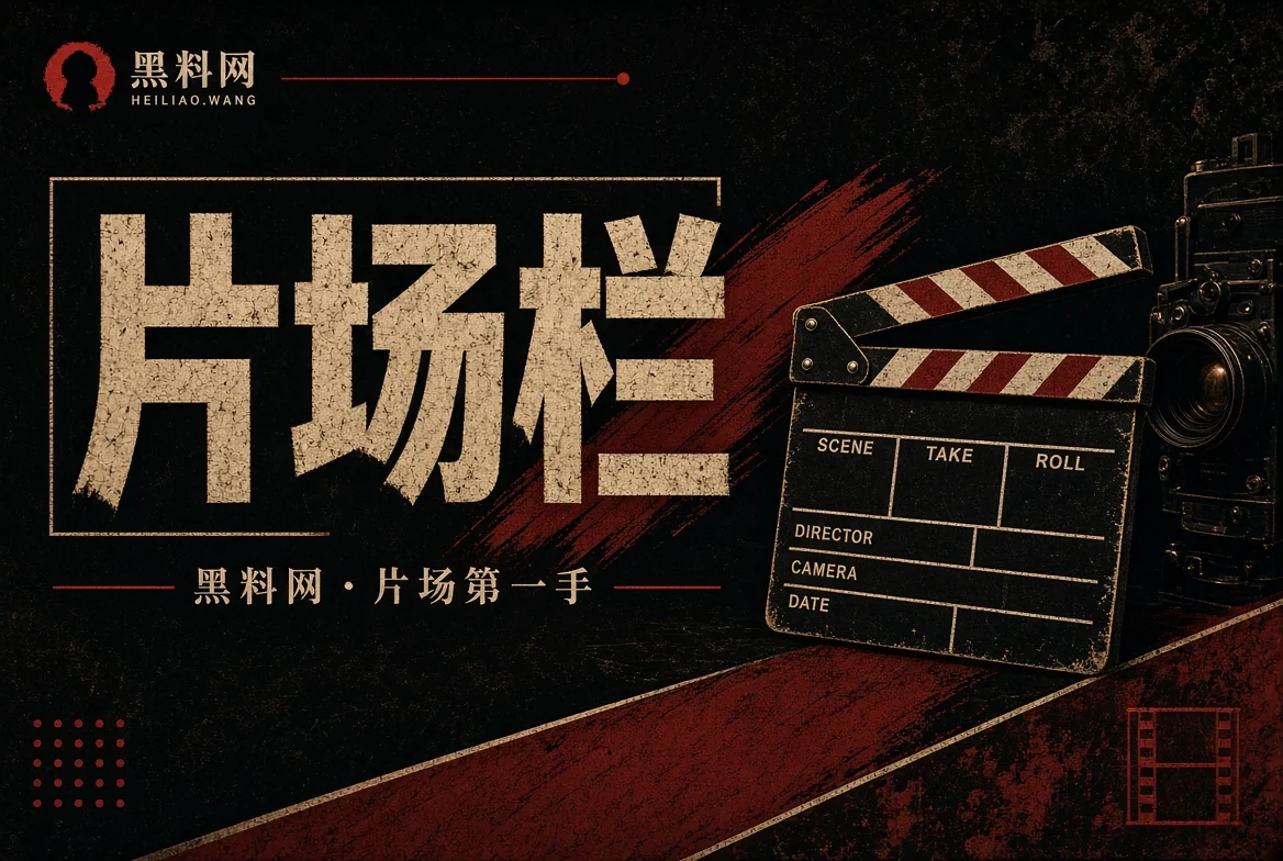 片场栏内容配图