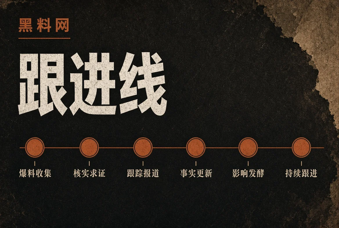 跟进线信息轨迹